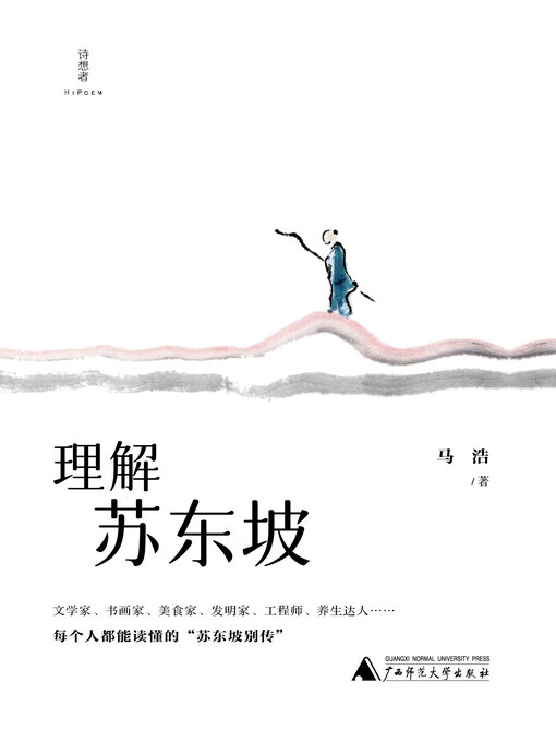 Title details for 诗想者 理解苏东坡 by 马浩著 - Available